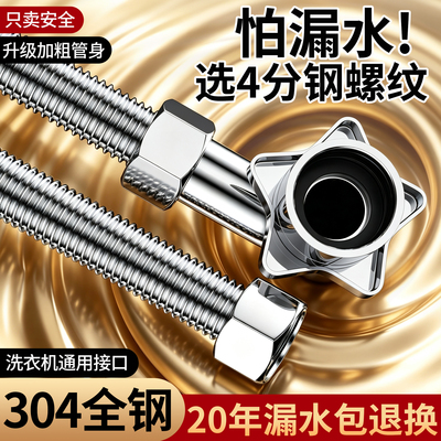 304不锈钢4分螺纹洗衣机进水管