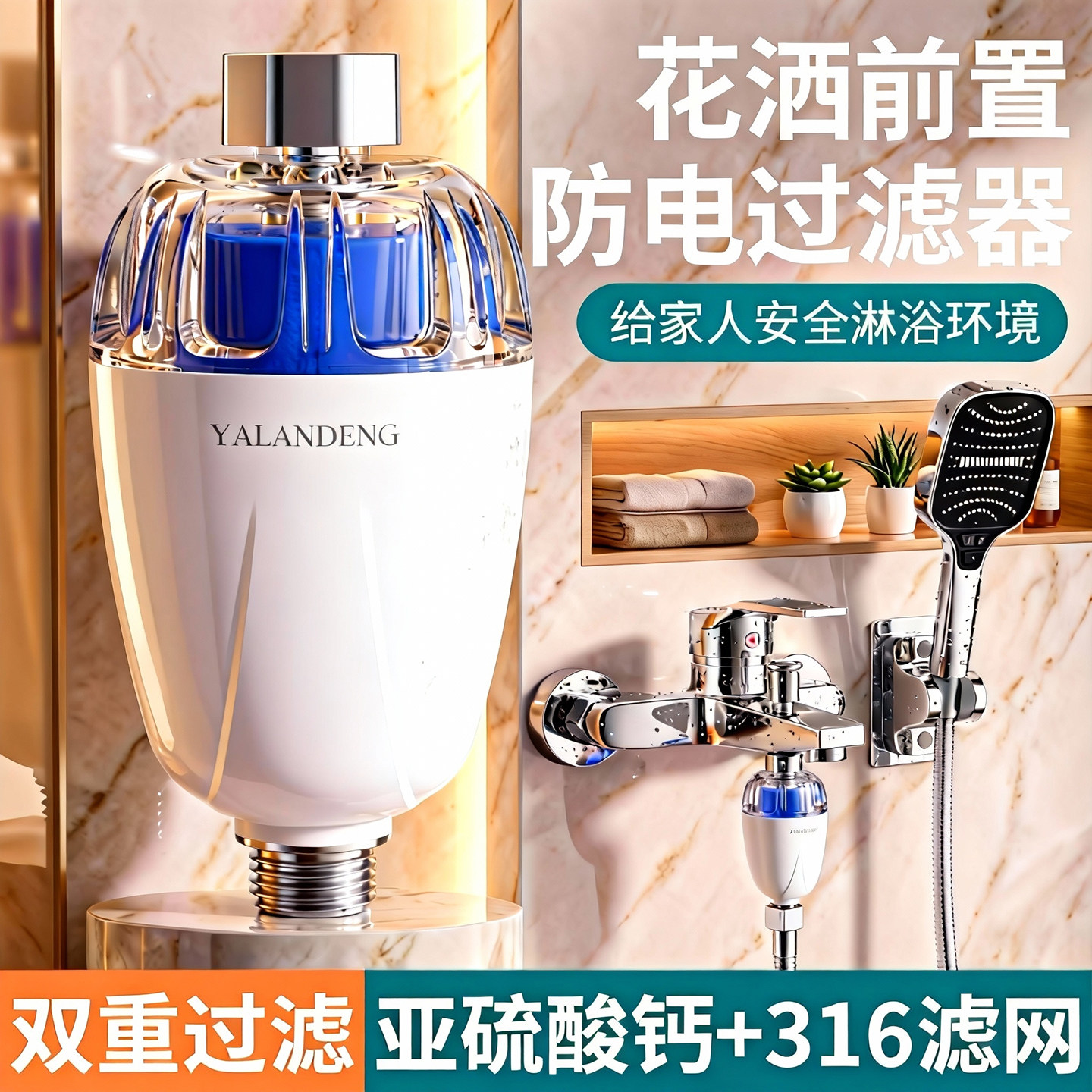 雅兰登花洒过滤器前置家用防漏电除氯淋浴净水器可拆洗大流量通用