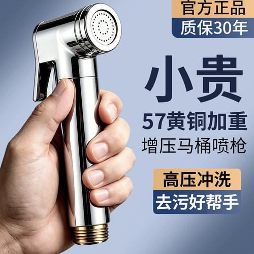 增压【黄铜加厚】马桶喷枪伴侣