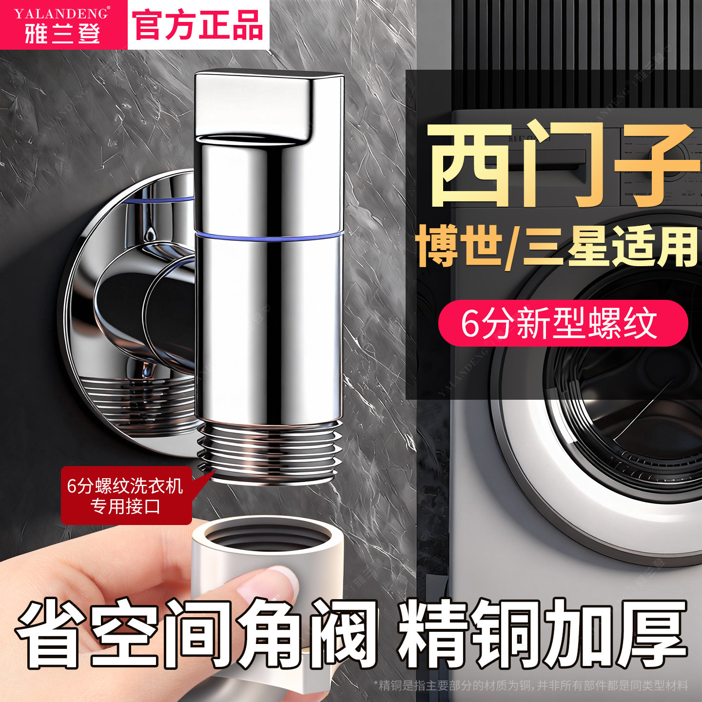 【西门子适用】6分省空间水龙头