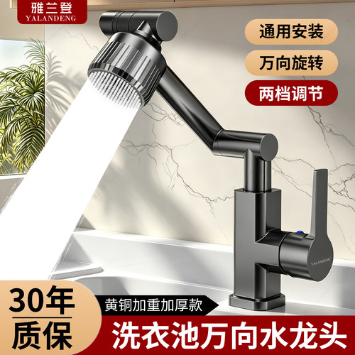 阳台洗衣池水龙头专用冷热洗衣盆洗衣台洗衣槽万向机械臂防溅家用