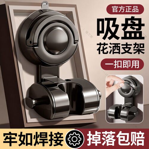 可移动【热销10W+】吸盘花洒架