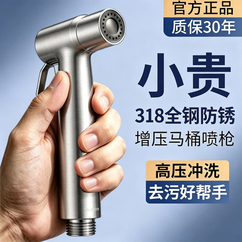 增压【全钢加厚】马桶喷枪伴侣