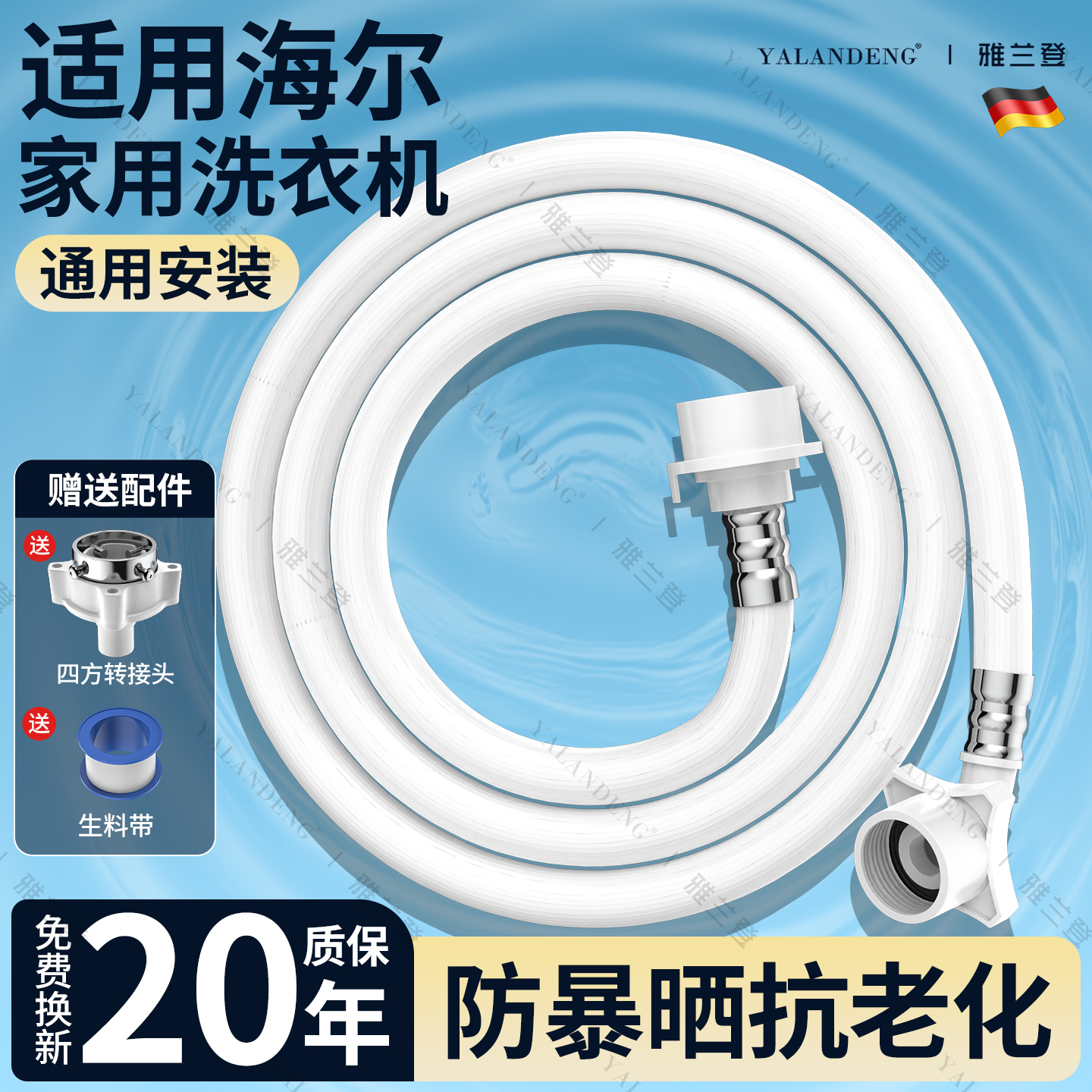 适配海尔全自动洗衣机进水管接头