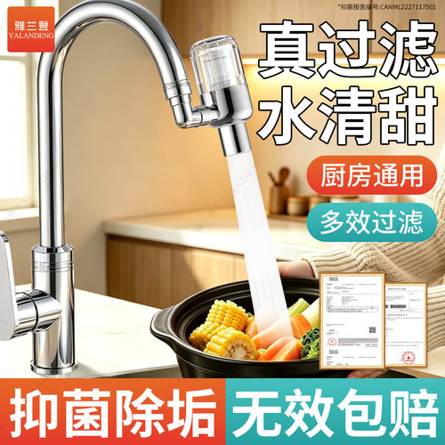 厨房水龙头延伸器万向防溅过滤器