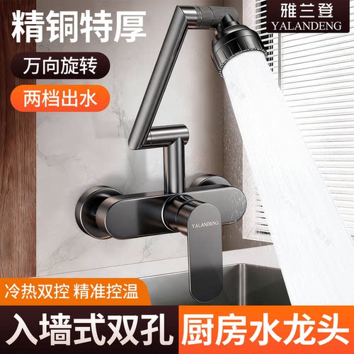 精铜厨房入墙式水龙头冷热二合一洗菜盆洗碗池万向旋转折叠混水阀
