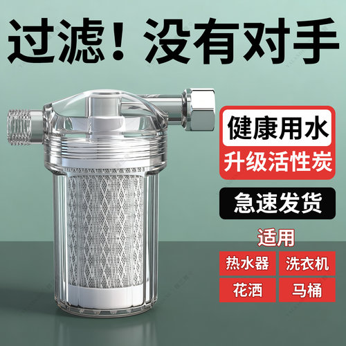 花洒过滤器家用前置热水器净水器