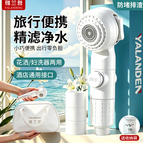 旅行便携过滤花洒花洒妇洗器