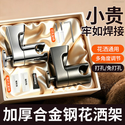 【打孔免打孔两用】合金钢花洒架