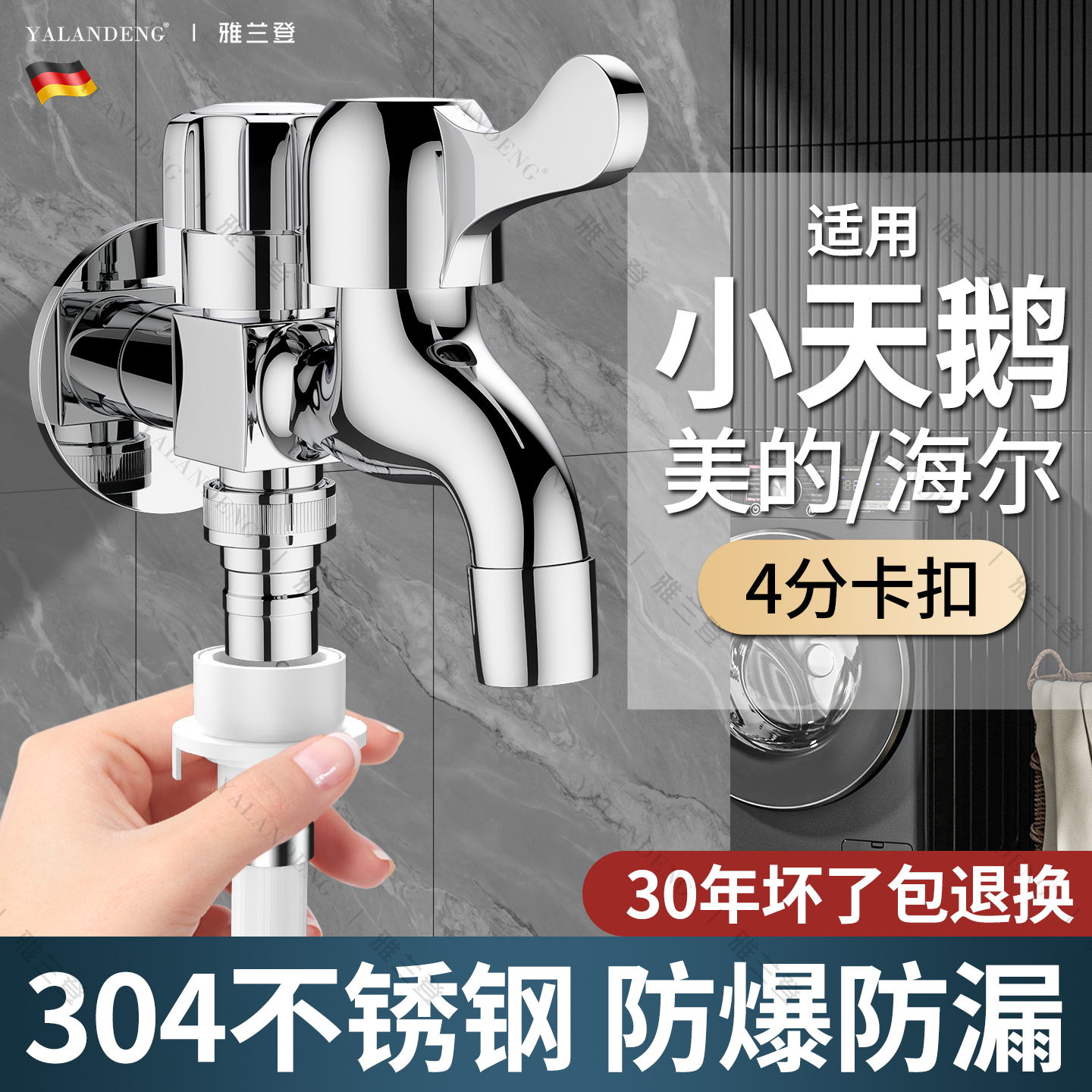 304不锈钢通用拖把池洗衣机龙头