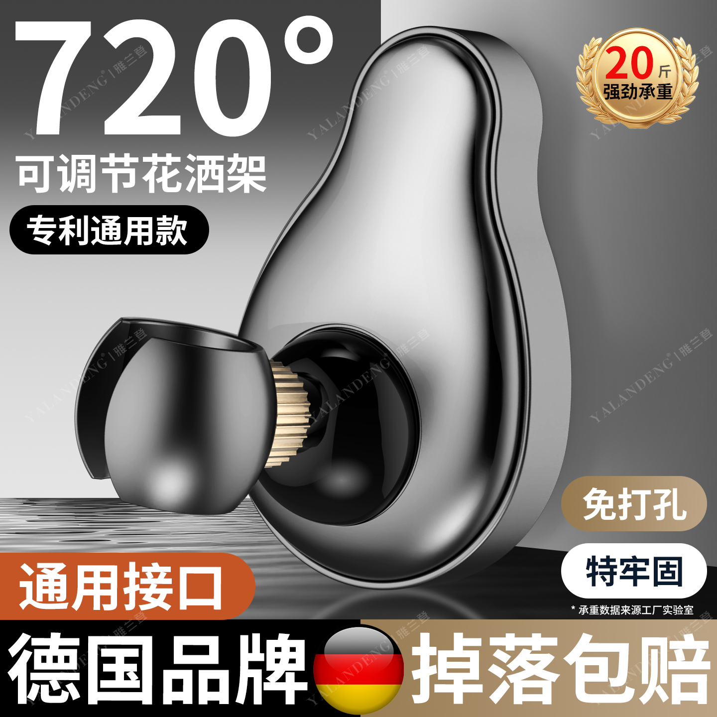 强力承重/720°调节/30天免费试