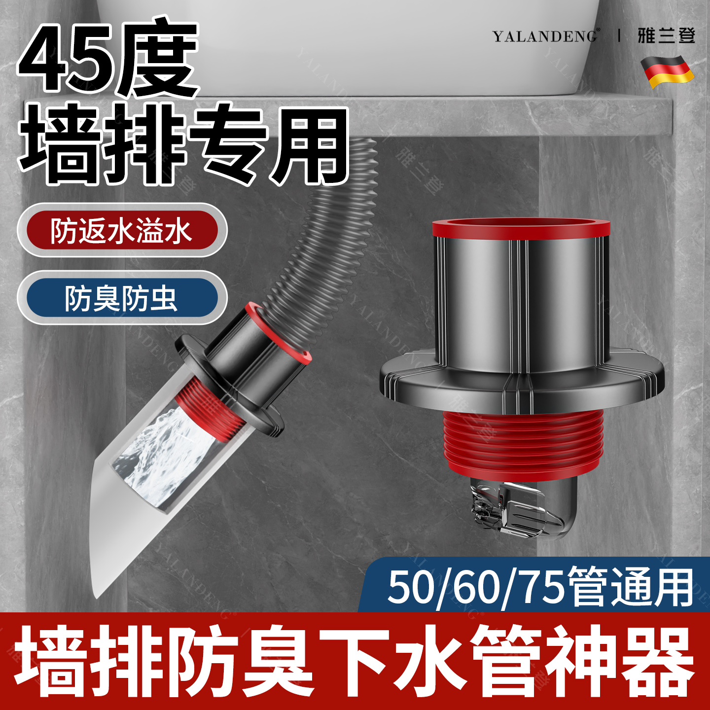 【插上不臭了】墙排直管道防臭塞