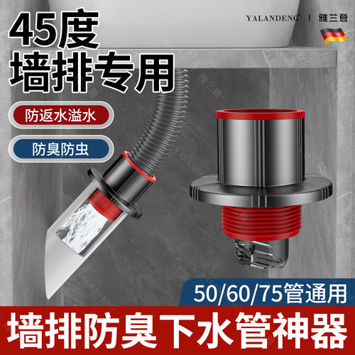 【插上不臭了】墙排直管道防臭塞