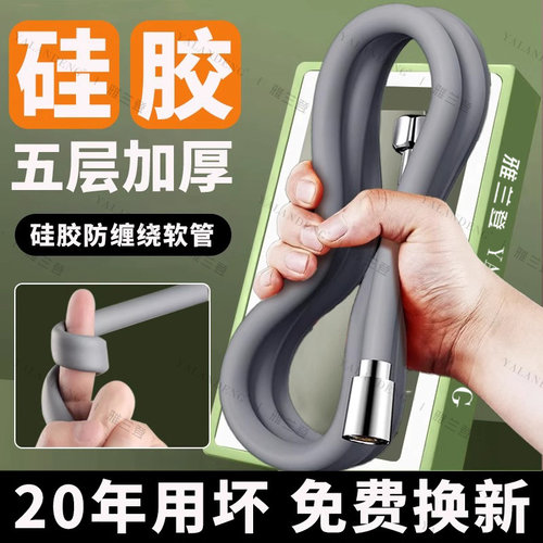 【液态硅胶大流量】花洒软管通用