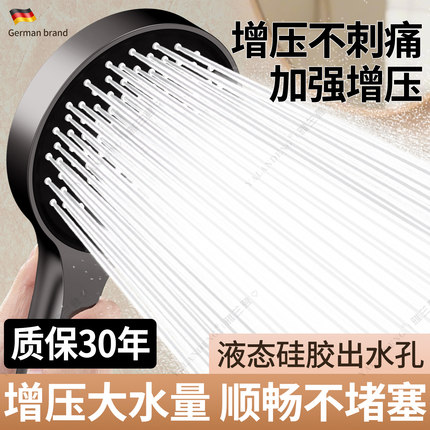 德国增压淋浴花洒喷头超强沐浴家用水龙头浴室洗澡加压淋雨莲蓬头