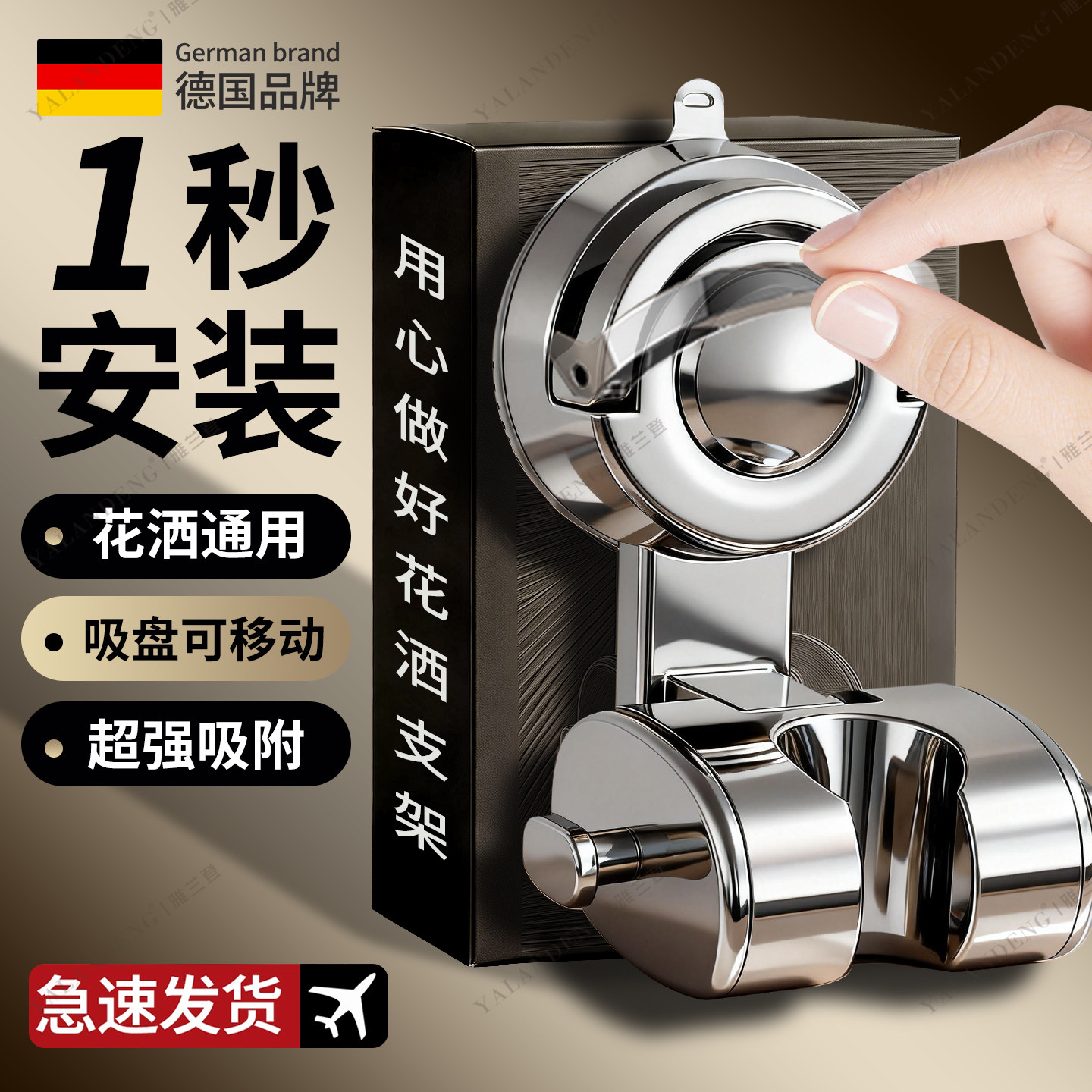 YaLanDen德国吸盘花洒支架可移动免打孔浴室儿童淋浴喷头固定挂座