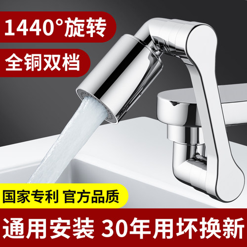 【全铜机械臂1440度调节】防溅头