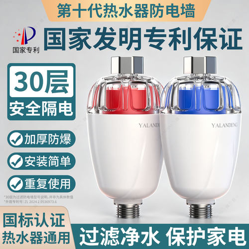 过滤款【30层隔电】热水器防电墙