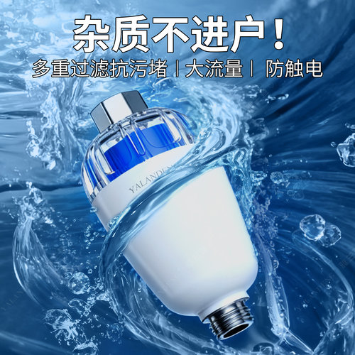 除氯家用淋浴过滤器防漏电滤水器