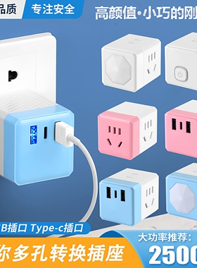 多功能魔方USB插座转换器插头多孔无线带开关电源面板接插线板