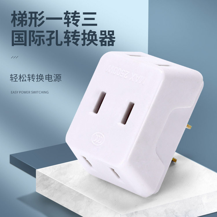 迷你无线插座转换器插头二级一转三孔多功能家用旅行分插多用插排