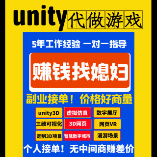 Unity3d游戏代制作包查源码 2d项目开发代做外包 bug问题解决指导