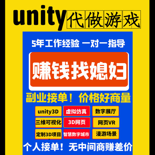 Unity3d游戏代制作包查源码 2d项目开发代做外包 bug问题解决指导