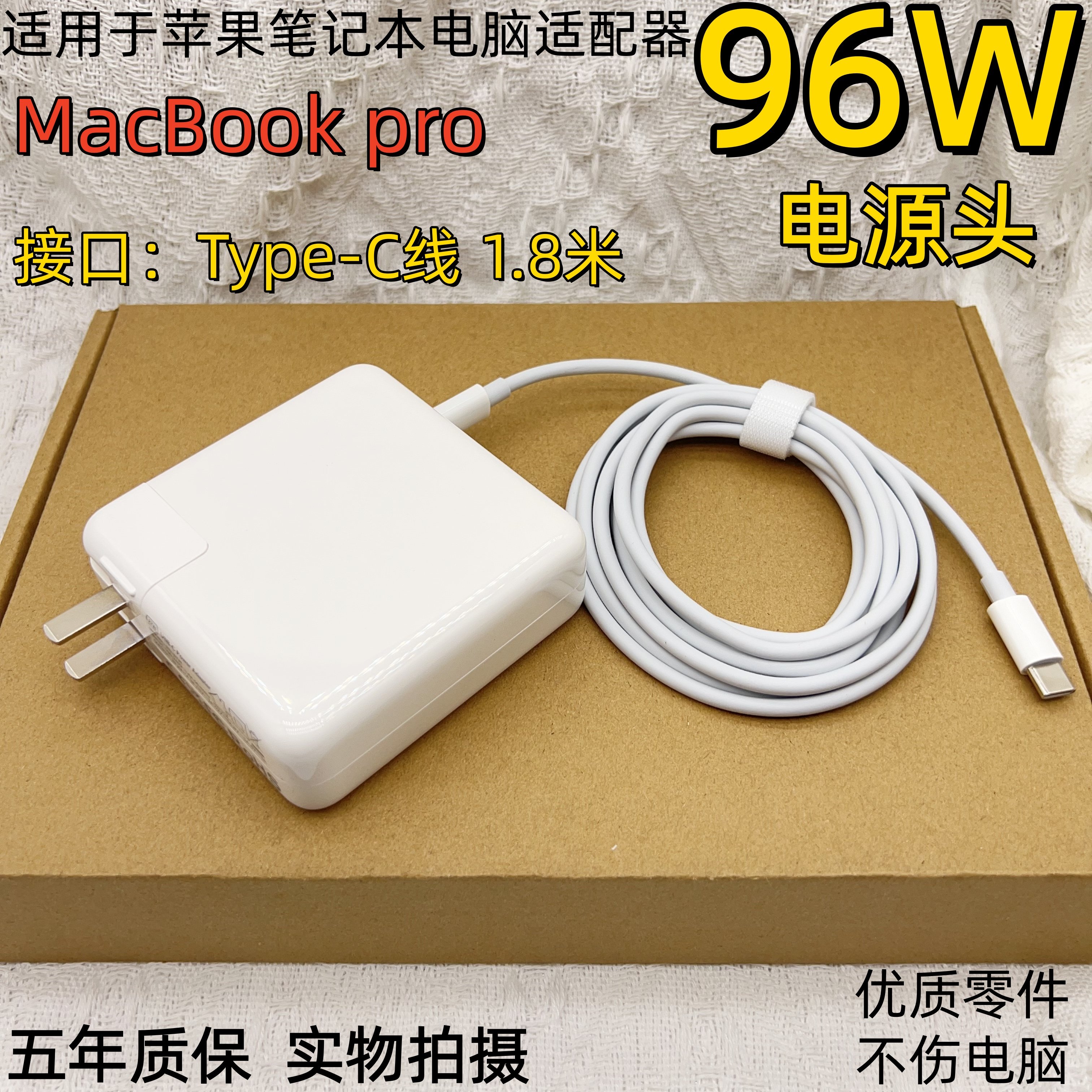适用于苹果笔记本96W快充充电器图片