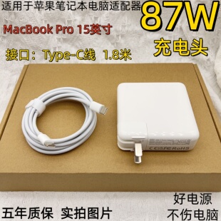 适用于苹果macbookpro笔记本适配器87W电源电脑A1707充电器Type-C