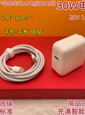 适用于MacBookAir快充PD电源30W