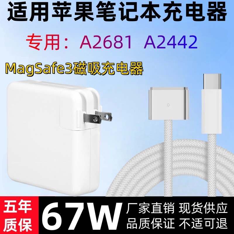 适用于MagSafe3笔记本适配器2681