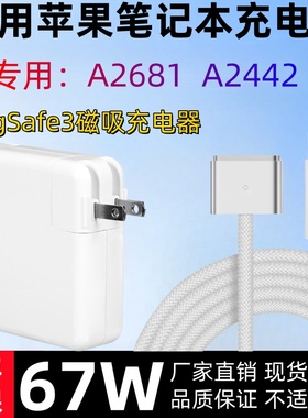 适用于苹果A2681 A2442笔记本电脑充电器MagSafe3磁吸电源适配器