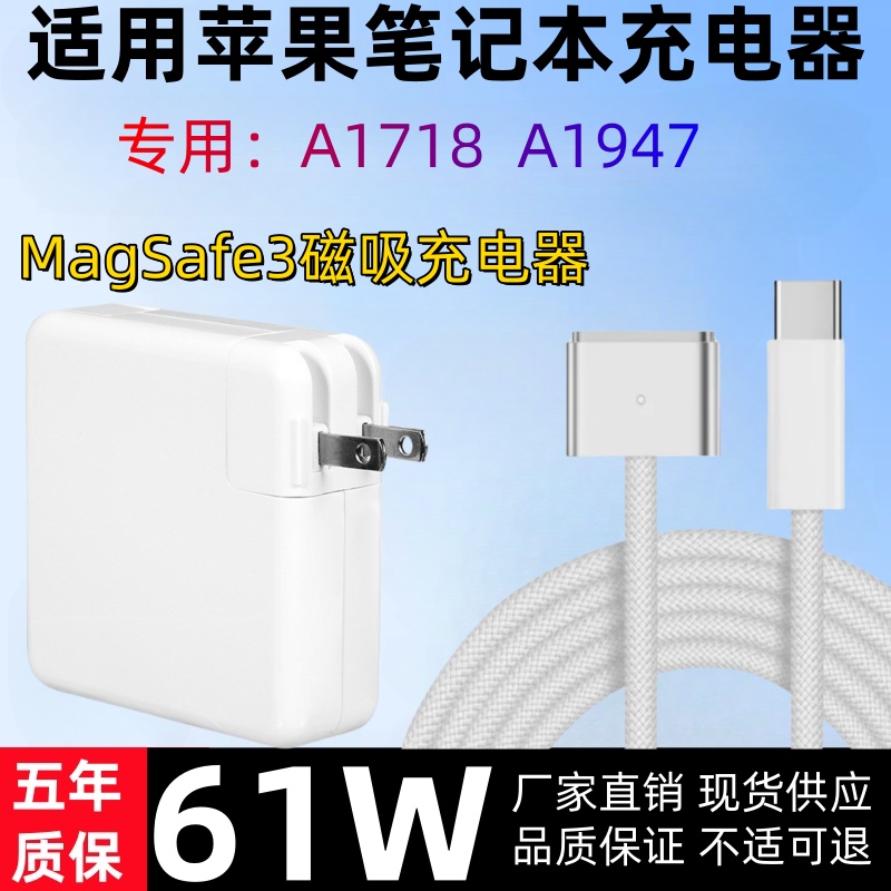 适用于苹果笔记本A1718A1947电源