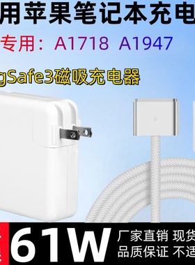 适用于苹果笔记本A1718A1947电脑适配器MagSafe3磁吸线电源充电器