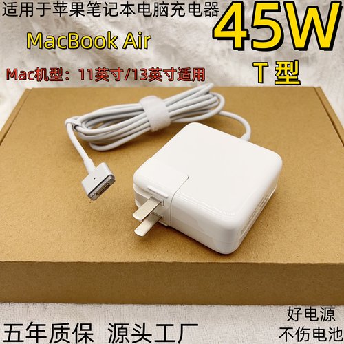 适用于苹果MacBook45W充电器