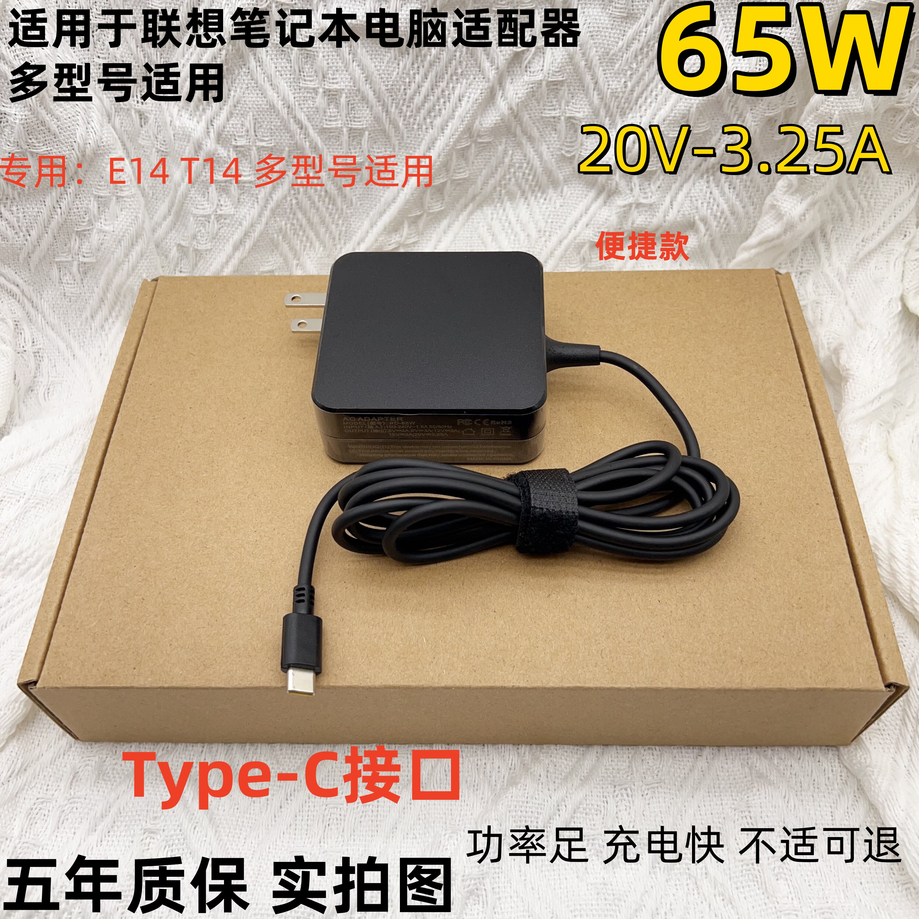 适用于联想笔记本电脑充电器Type-C通用电源适配器 65W 20V 3.25A