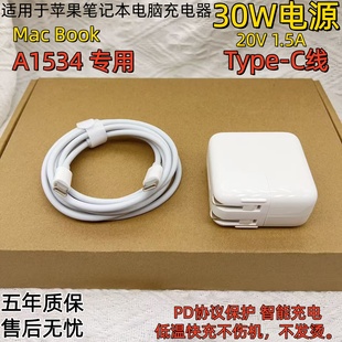 适用于苹果MacBook笔记本A1534电源30W适配器 Type-C口电脑充电器