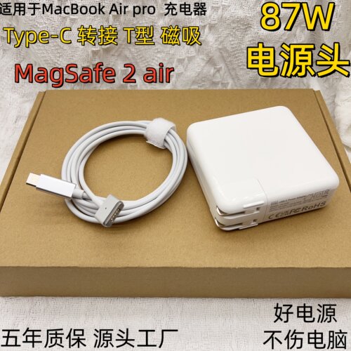 适用于苹果笔记本磁吸快充适配器