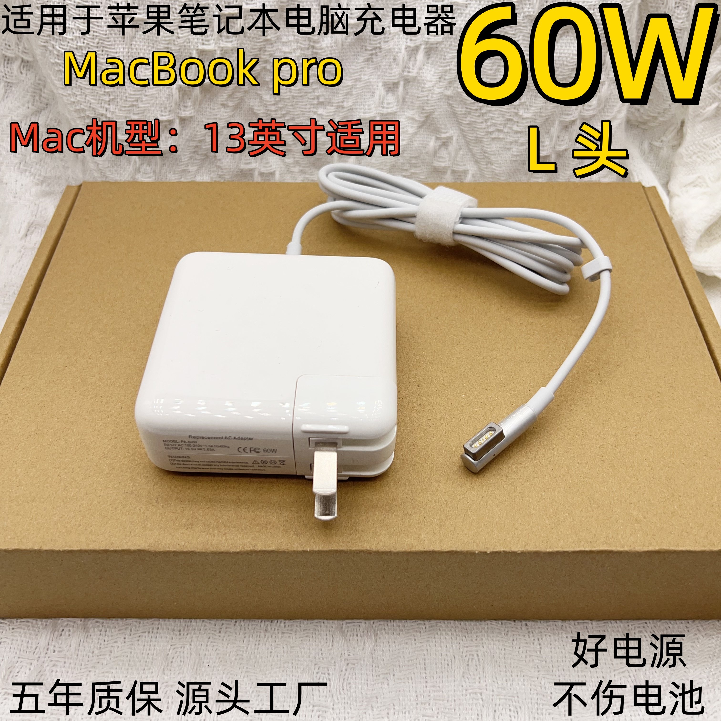 适用于苹果macbookpro 60W电源充电器A1278A1181笔记本电脑适配器