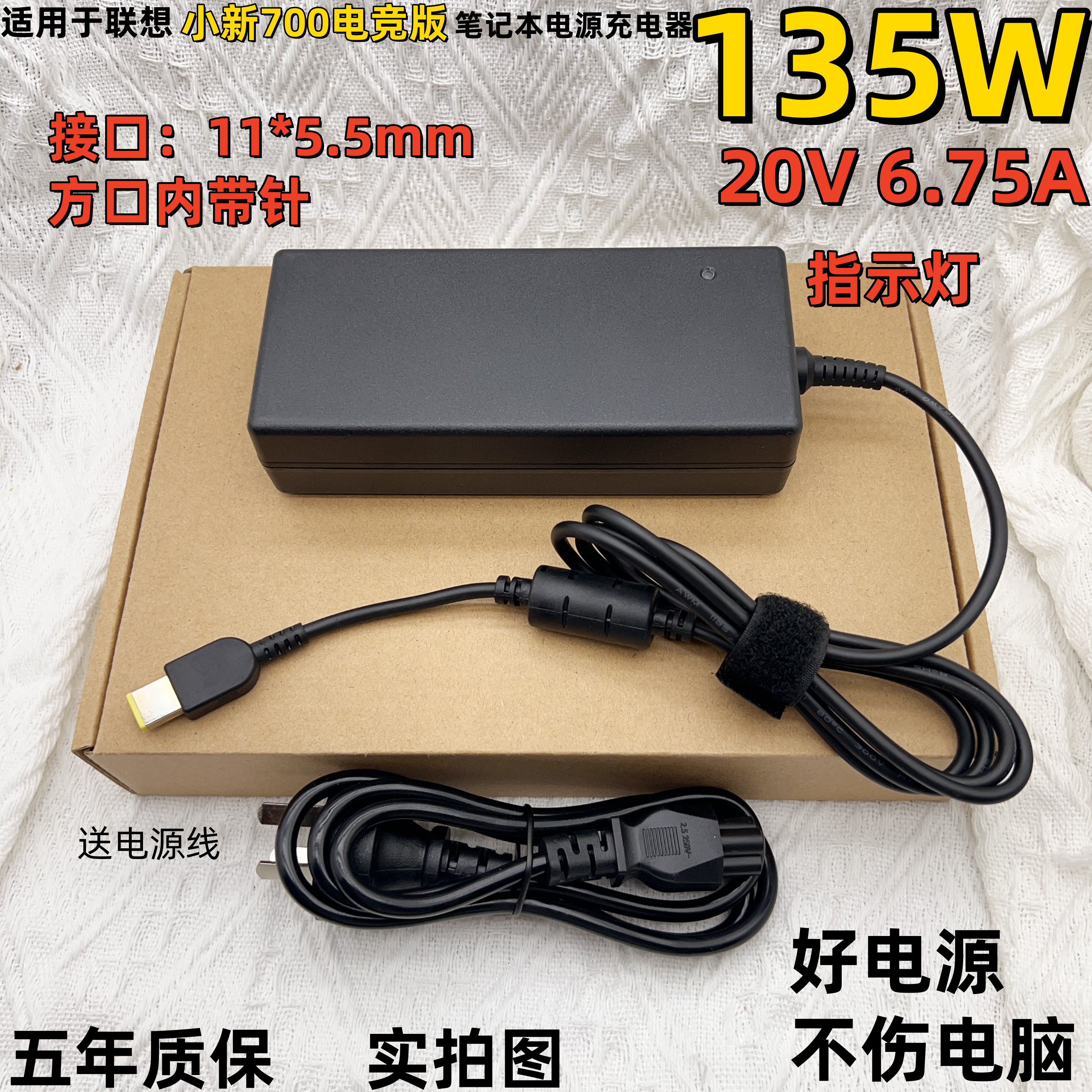 适用于联想XiaoXin 锐7000 i5 i7 拯救者14 15isk电源130W 充电器