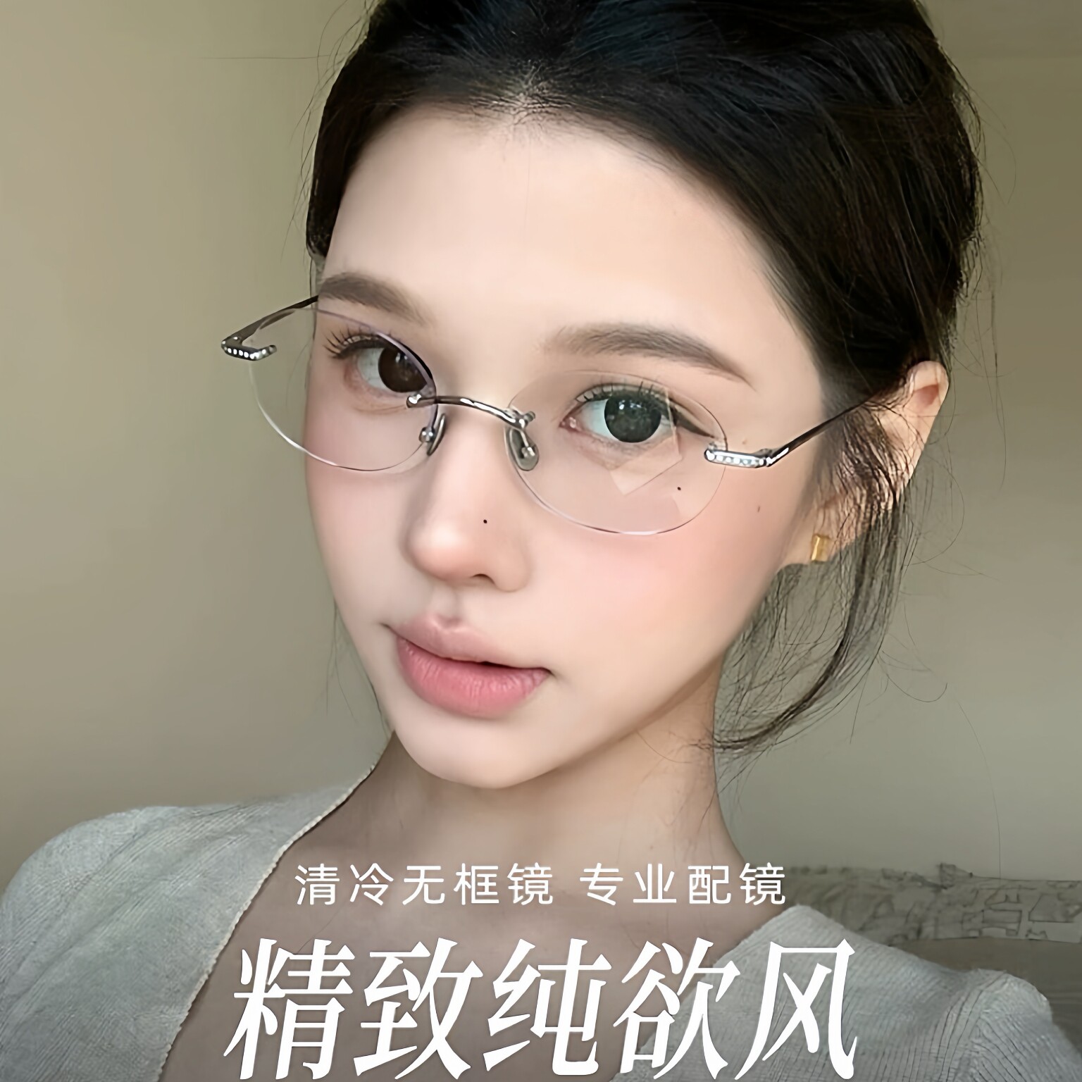 郭宇欣同款无框眼镜钛架mary眼镜架