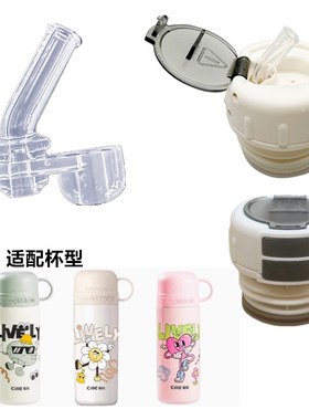 BJ60适配希乐儿童保温杯双饮盖内塞XB-24105水壶内盖开关吸管配件