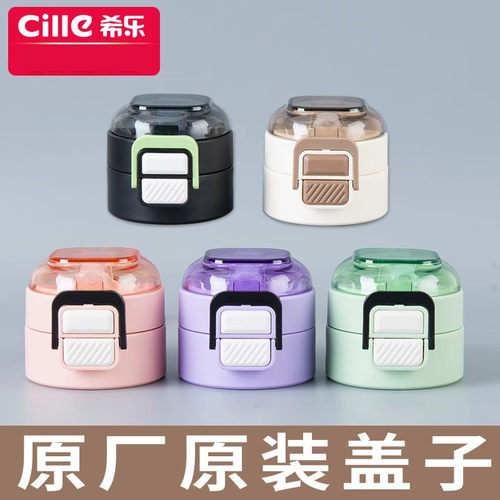 希乐保温杯盖子道奇双饮杯盖配件