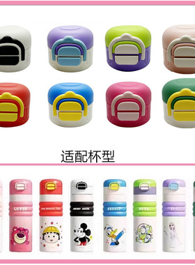 迪士尼保温杯盖子配件ZH15047/ZH15305水杯水壶双饮盖吸嘴吸管头