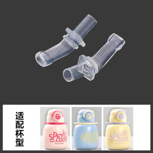 富光星球弹盖真空杯替换吸嘴儿童保温杯大肚杯吸管171号水杯配件