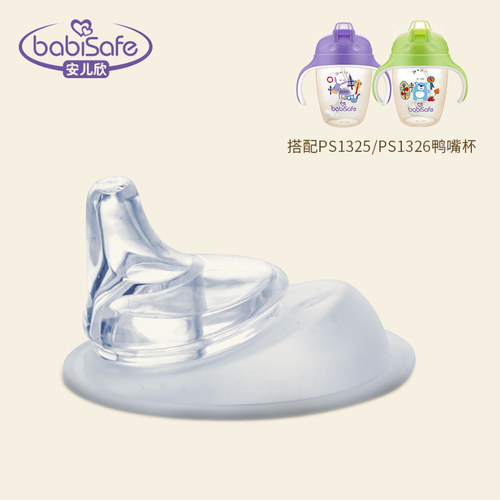 babisafe贝儿欣学饮杯吊球吸嘴