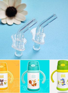 儿童保温杯水杯配件AF-306硅胶吸管吸嘴吸管头280mL水嘴吸头替换
