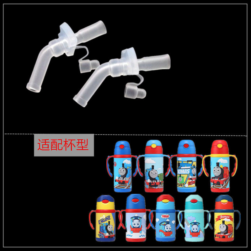 托马斯儿童保温杯吸管配件婴儿宝宝水杯吸管杯新老款替换水嘴吸嘴,餐饮具,吸管,淘宝优惠券,粉丝福利购,淘宝优惠卷