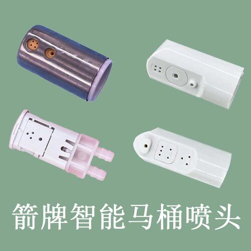 箭牌智能马桶AKB1108-2盖板喷枪喷头金属嘴售后维修配件ARROW