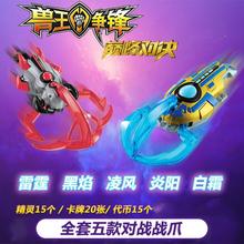 兽王争锋系列雷霆战爪精灵儿童兽王争霸双人对战黑焰战爪男孩玩具